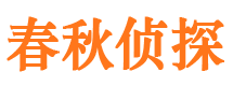 秦安市私人调查